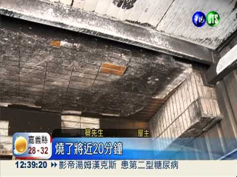 屋主陽台失火 疑廟會放煙火釀災