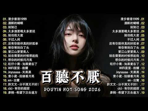 🎶2026华语流行热歌TOP50｜全网爆红神曲合集💖超好听抒情精选 Top Chinese Songs 2026 #kkbox #熱門歌曲