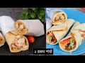 চিকেন শর্মা ২টি সহজ পদ্ধতিতে | Shawarma Recipe | Chicken Shawarma | ifta