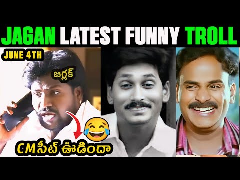 Jagan Trolls Latest | Telugu Trolls Latest | YS Jagan mixed trolls | AP politics Trolls | Best Troll