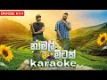 Costa x Randhir - Na Mal Mitak නා මල් මිටක් - Karaoke Sinhala