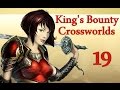 King's Bounty: Перекрестки миров (Злобоглазы рулят) 19 