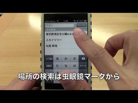 Mapa Mapion – aplicativo para iPhone