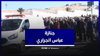 جنازة عباس الجراري.. شخصيات ثقافية وسياسية بارزة تنعي "عميد الأدب المغربي" thumbnail
