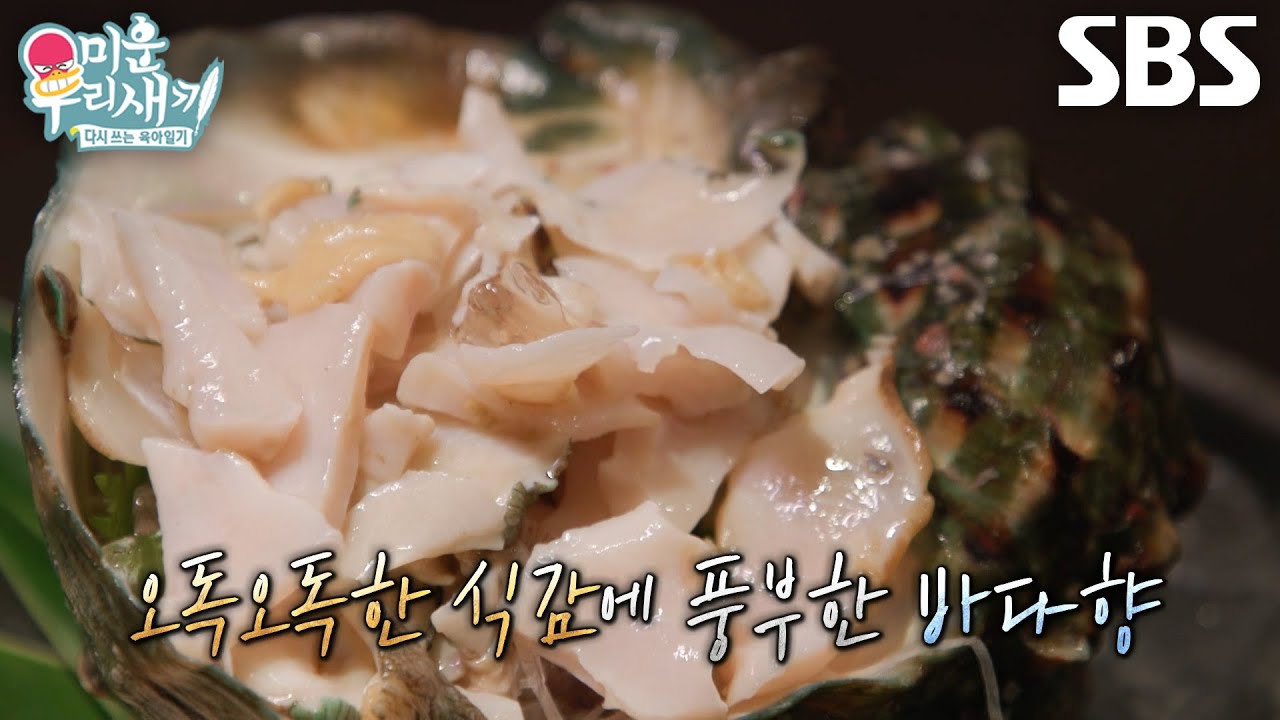 “전복 느낌이 나는데요” 미우새 어머니들, 일반 조개와 다른 야광 조개 맛에 만족♥