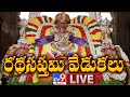Tirumala LIVE || Ratha Saptami 2021 Celebrations - TV9