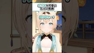 ござるが可愛いだけの動画【ホロライブ切り抜き/風真いろは】