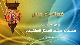 صورة السؤال الثالث عشر من درس أحاديث مختارة في أحكام الأضاحي رقم الدرس (٤) الشيخ محمد المختار الشنقيطي