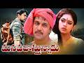 Manavadostunnadu మనవడొస్తున్నాడు 1987 Telugu Full Movie Arjun Shobhana