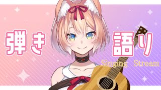 【歌配信】ヨルシカさん曲弾き語り！【陽月るるふ/Vtuber】