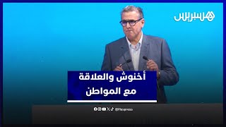 أخنوش من طنجة: علاقتنا مع المواطنين ليست موسمية بل تعاقد مبني على الثقة والمحاسبة thumbnail