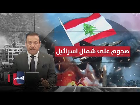 شاهد بالفيديو.. عشرات الصواريخ تنطلق من لبنان باتجاه اسرائيل وجدري القردة يثير الرعب في العالم  | نشرة اخبار الثالثة
