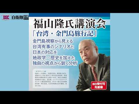 [Palestra de Takashi Fukuyama] Diário de viagem da Ilha Kinmen, Taiwan
