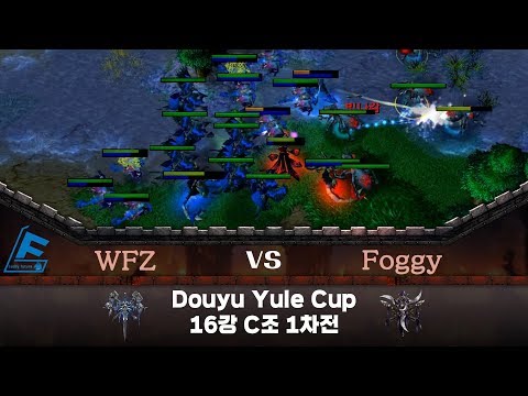 LF.WFZ (U) vs Foggy (N) 워크3 Douyu Yule Cup 2 16강 C조 1차전 - Warcraft3  Douyu Yule Cup 2
