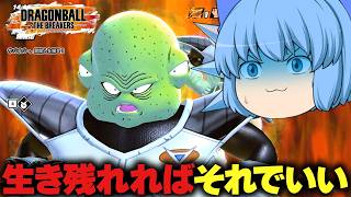 【DBDBD】完全勝利宣言とか無理ｗギニュー特戦隊で弱気になるチルノちゃん【天才チルノの珍ドラゴンボール ザ ブレイカーズ/ゆっくり実況】Part481