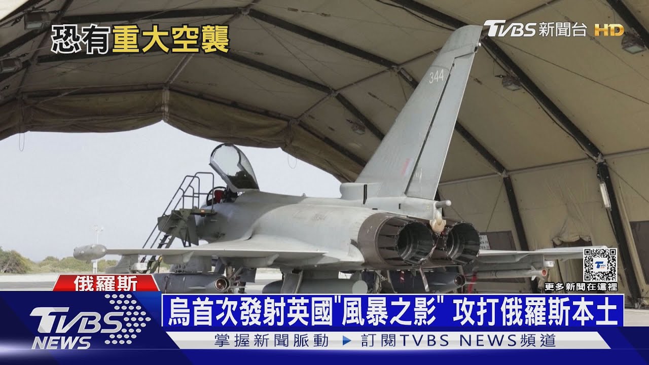 以英製「風暴之影」打俄!烏軍:開戰後俄首度用ICBM轟烏