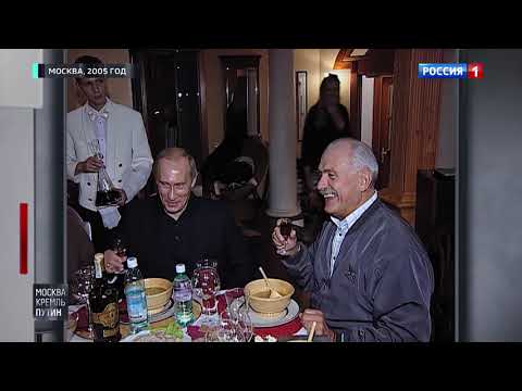 Что осталось за кадром Как Президент поздравил Михалкова с юбилеем