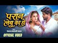 परान लेबु का हो Pankaj Matalbi Yadav Neha Singh Nistha L Paran Lebu Ka Ho Vi