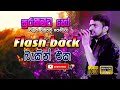 Surakeemata Ho Nathiwee Yanu Pinisa Chalaka Chamupathi With Flash Back