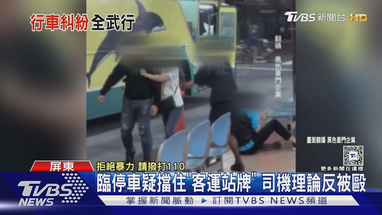 臨停車「擋住客運」司機反被毆!板橋2機車互不讓 馬路開打濺血