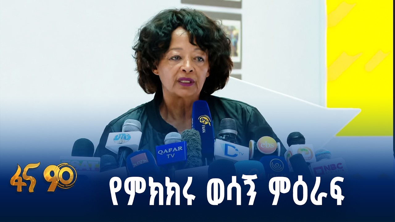 ሐሳቦችን የማጣጣም እና የማጠናቀቅ ሥራ
