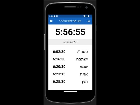 HaNetz Clock / שעון הנץ לש"ץ