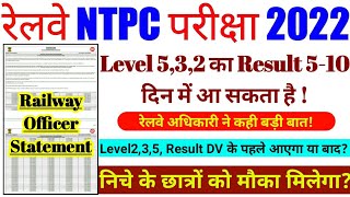 rrb ntpc level 2 3 5 result update || rrb ntpc final result || ntpc result 2022 || rrb ntpc exam