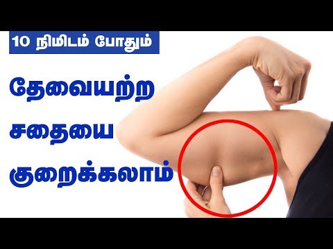 How to reduce arm fat at home in Tamil? – Beauty Tips in Tamil