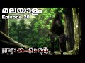 Attack On Titan Malayalam Explanation Season 1 Episode 20 Japaneseanime Malayalamanime