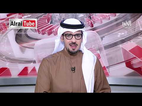 نشرة اخبار الراي 2018 12 28 تقديم أحمد العنزي