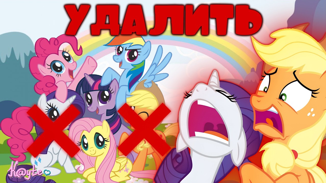 СЛИВ НОВОГО ПОКОЛЕНИЯ MLP НАПУГАЛ ВСЁ КОМЬЮНИТИ! (My Little Pony: Friendship Is Magic)