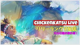 【ストリートファイター６】YEAR4開幕!!リリーマスターチャレンジランクマ配信【スト６/本田/リリー】