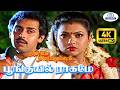 Poonguyil 4K Video Song 5 1 பூங்குயில் ராகமே S P B Naan Pesa Ninaipath