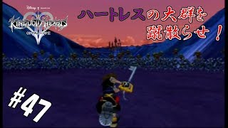 #47 【実況】心と光と闇の物語【キングダムハーツⅡ】