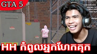 GTA5 HH8 កំពូលអ្នកហែកគុក pprp @slotpgheavybreak