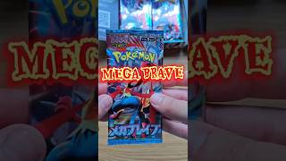 mega brave OPENING? #pokemon #packopenning #pokemoncards #pokemontcg #opening #pokemonpulls