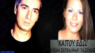 Kapou edo Marinos Taxidis-Eleni Zerva / Κάπου εδώ Μαρίνος Ταξείδης-Ελένη Ζέρβα
