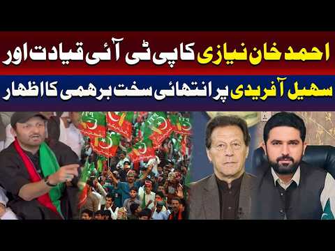 احمد خان نیازی کا پی ٹی آئی قیادت اور سہیل آفریدی پر سخت برہمی کا اظہار