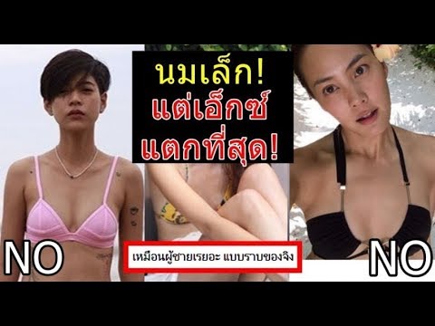 เมื่อเลี้ยงลูกด้วยนมนมน้อย สิ่งที่ฝันหน้าอกเล็ก
