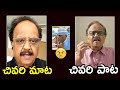 SP Balasubrahmanyam Last Words And Last Song | #SPBalasubrahmanyam | Telugu Tonic