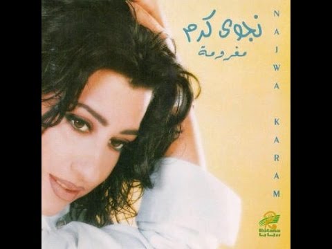 Najwa Karam - No2ta 3al Sater [Official Audio] (1998) / نجوى كرم - نقطة عالسطر