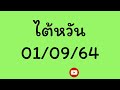 หวย หุ้น แม่น
