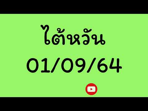 หวย หุ้น แม่น
