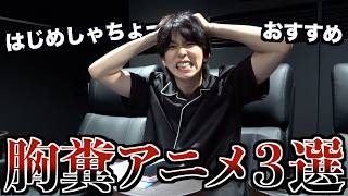観ててイライラ…はじめしゃちょーが選ぶ胸糞アニメ３選を紹介します