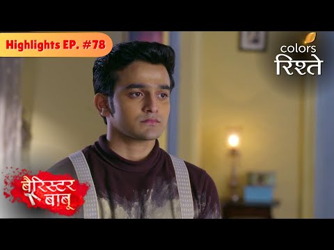 Bondita finds a way to speak with Anirudh | Barrister Babu | बैरिस्टर बाबू | Highlights | Episode 78