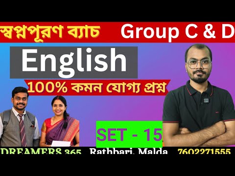 English  Set-15 । WBSSC Group C & D। স্বপ্নপূরণ ব্যাচ। By Rajib Sir । #wbssc