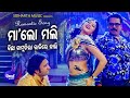 Maa Lo Mali Bichha Kamudila Kali Film Masti Song Sri Charana Jems Lovl Hari Sidharth Music