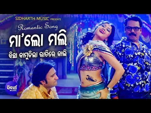 Maa Lo Mali Bichha Kamudila Kali Film Masti Sri Charana, Jems Lovl,Hari Sidharth