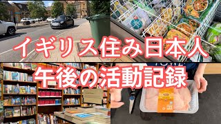 【イギリスに住むアラサー日本人🇬🇧】本屋に寄り道📚/スーパーでちょい買い物🥣/チキンとの戦い🍗
