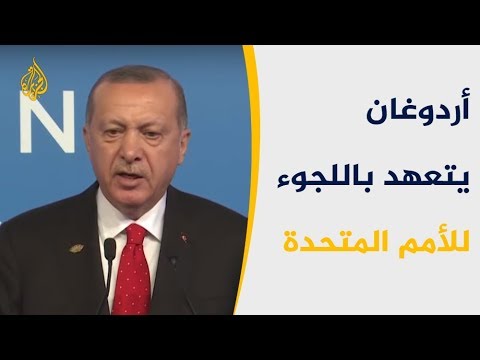 أردوغان يُلوّح بالقضاء الدولي لتحريك قضية خاشقجي